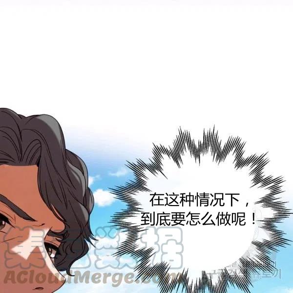 《不要叫雅波特为继姐》第36话 第21页