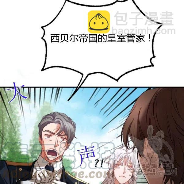 《不要叫雅波特为继姐》第36话 第25页