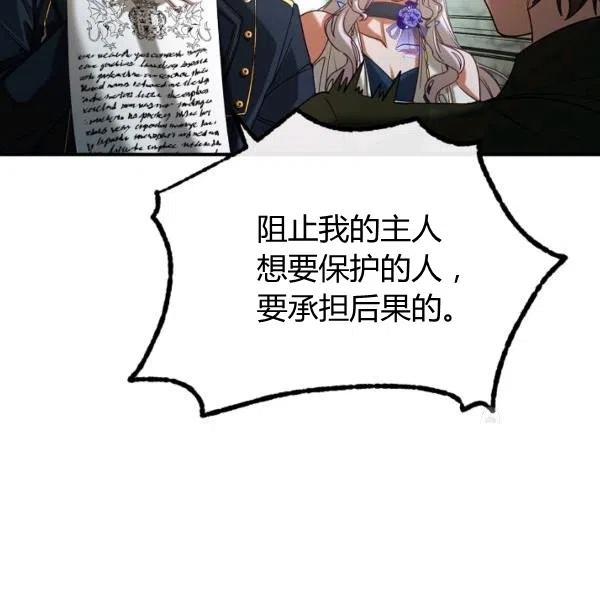 《不要叫雅波特为继姐》第36话 第26页
