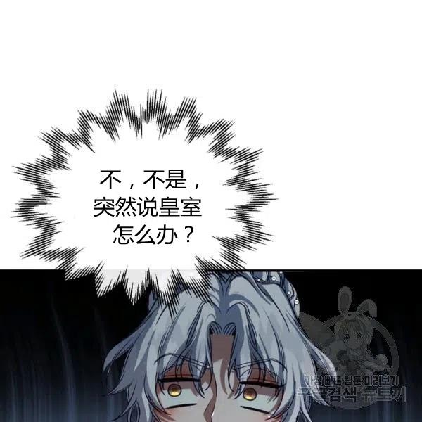 《不要叫雅波特为继姐》第36话 第27页
