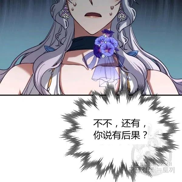 《不要叫雅波特为继姐》第36话 第28页