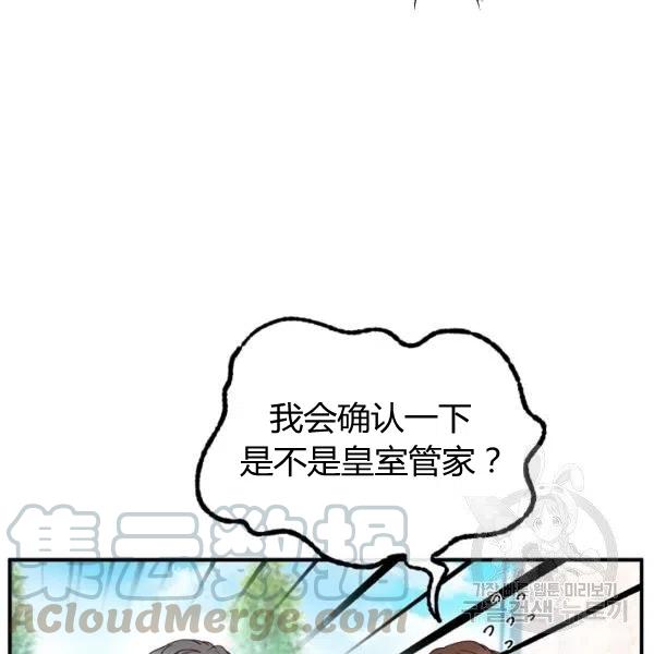 《不要叫雅波特为继姐》第36话 第29页