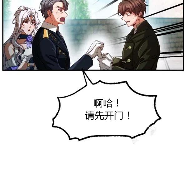 《不要叫雅波特为继姐》第36话 第30页