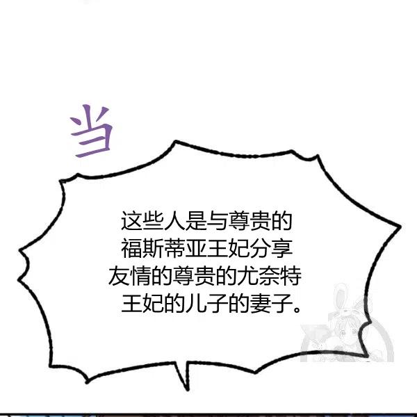 《不要叫雅波特为继姐》第36话 第31页