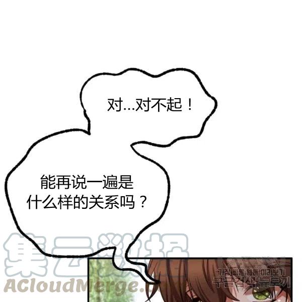 《不要叫雅波特为继姐》第36话 第33页