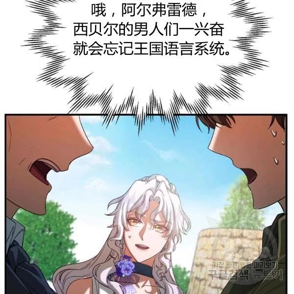 《不要叫雅波特为继姐》第36话 第35页