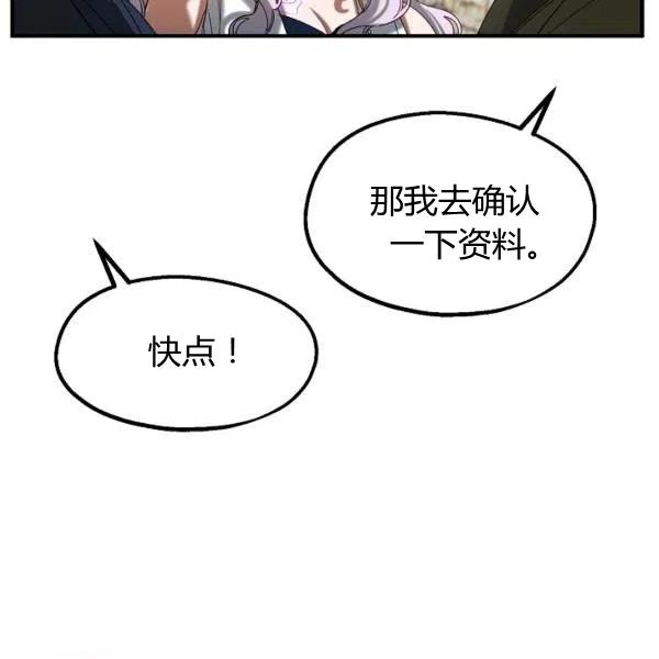 《不要叫雅波特为继姐》第36话 第36页