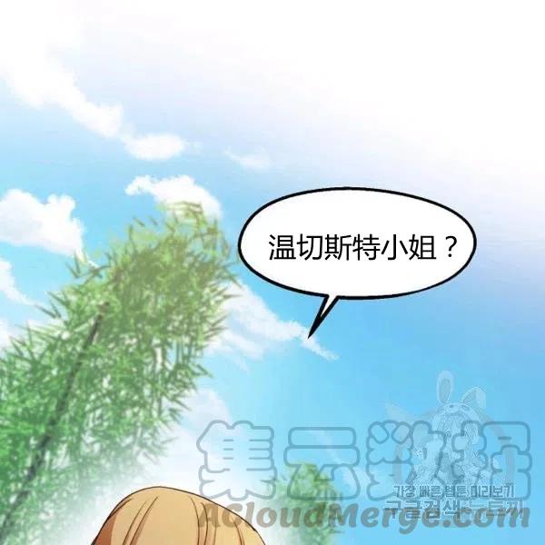 《不要叫雅波特为继姐》第36话 第37页