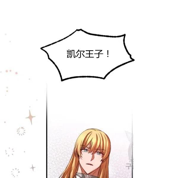 《不要叫雅波特为继姐》第36话 第40页