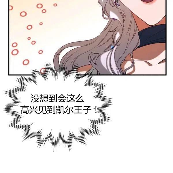 《不要叫雅波特为继姐》第36话 第43页