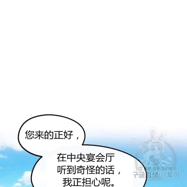 《不要叫雅波特为继姐》第36话 第44页