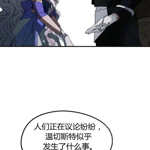 《不要叫雅波特为继姐》第36话 第46页