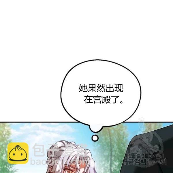 《不要叫雅波特为继姐》第36话 第48页