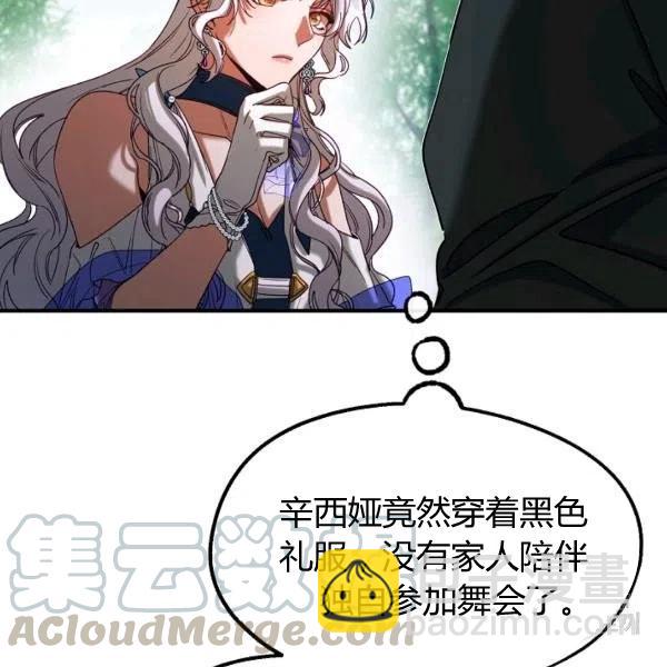 《不要叫雅波特为继姐》第36话 第49页