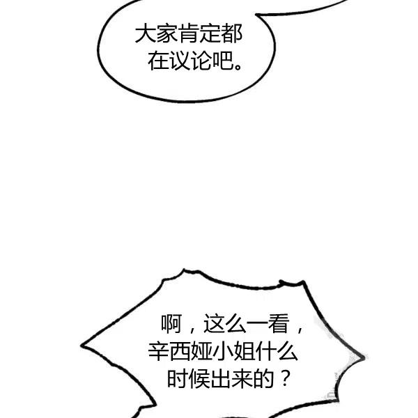 《不要叫雅波特为继姐》第36话 第50页