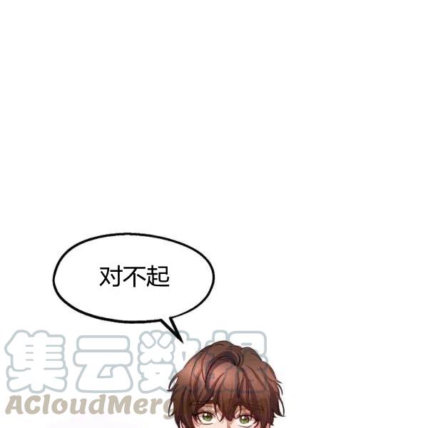 《不要叫雅波特为继姐》第36话 第5页