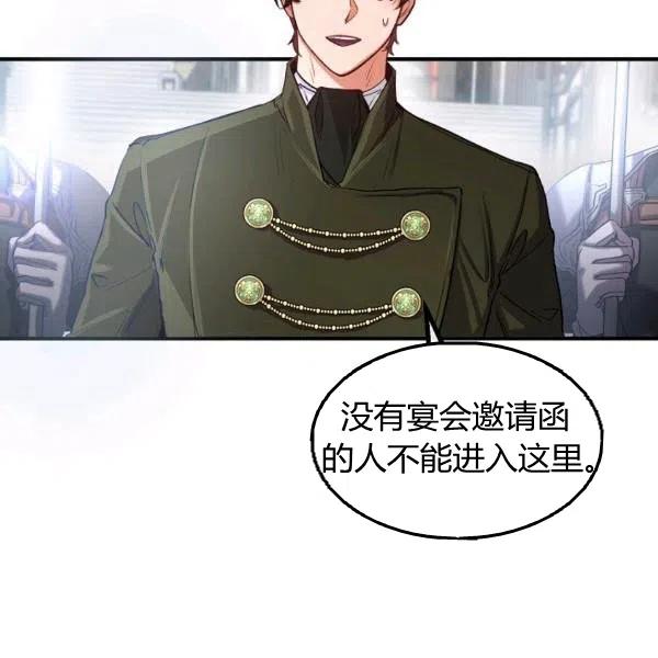 《不要叫雅波特为继姐》第36话 第6页