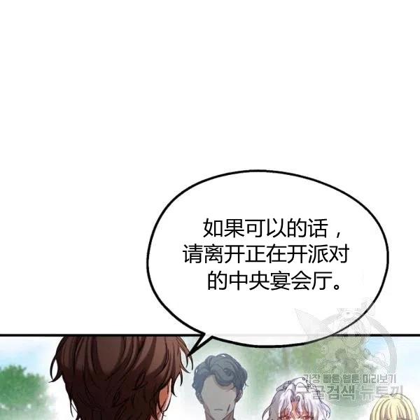 《不要叫雅波特为继姐》第36话 第7页