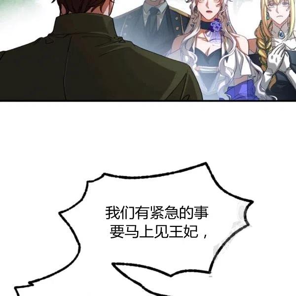 《不要叫雅波特为继姐》第36话 第8页