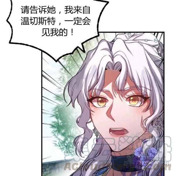 《不要叫雅波特为继姐》第36话 第9页