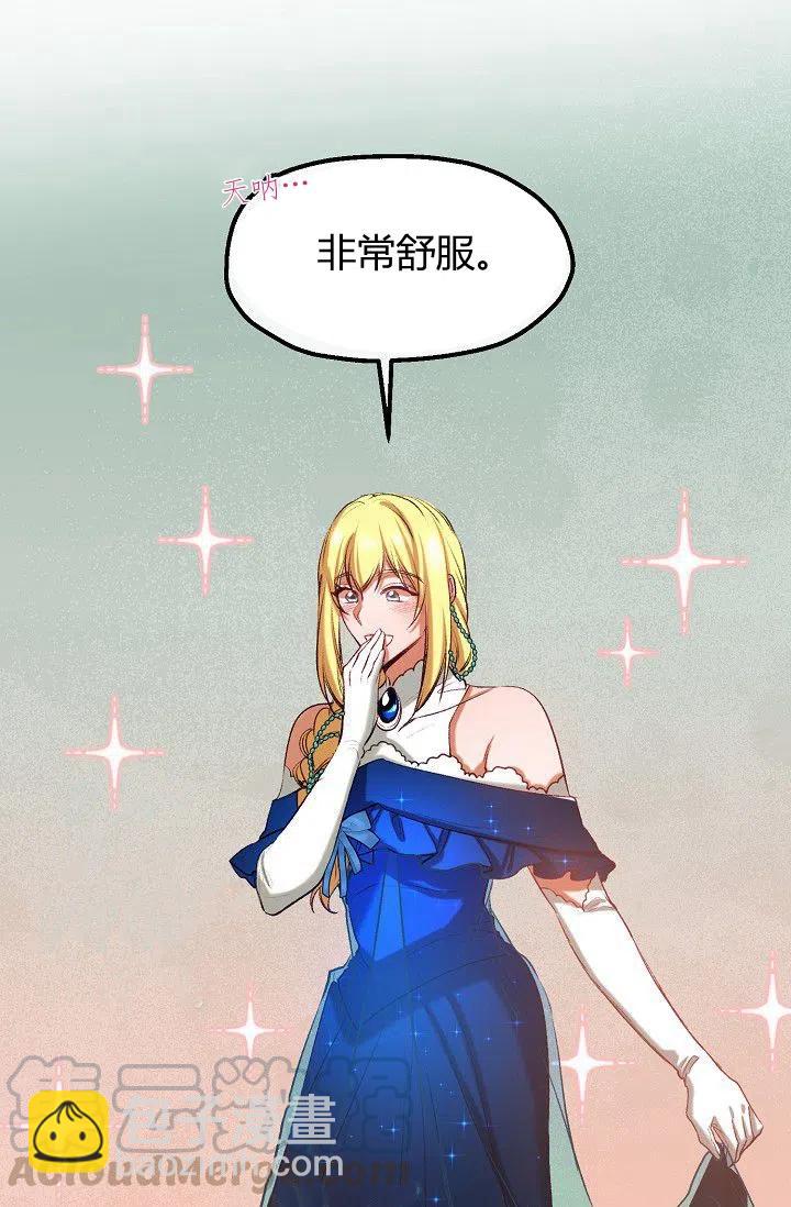 《不要叫雅波特为继姐》第39话 第10页