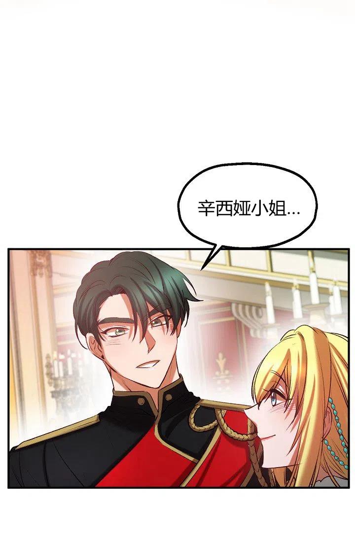 《不要叫雅波特为继姐》第39话 第12页