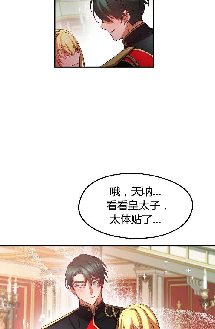 《不要叫雅波特为继姐》第39话 第14页