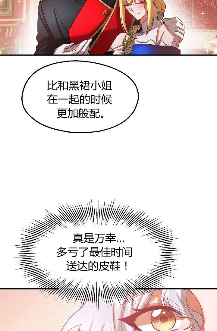 《不要叫雅波特为继姐》第39话 第15页