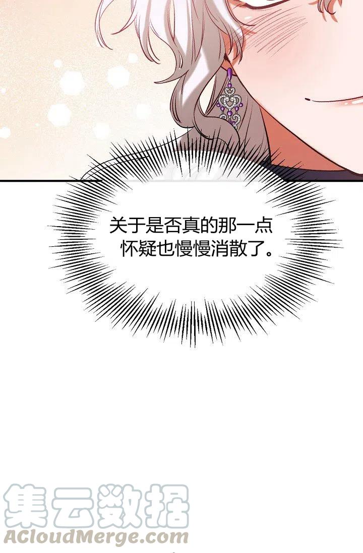 《不要叫雅波特为继姐》第39话 第16页