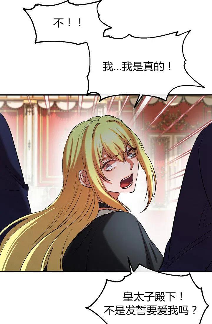 《不要叫雅波特为继姐》第39话 第17页