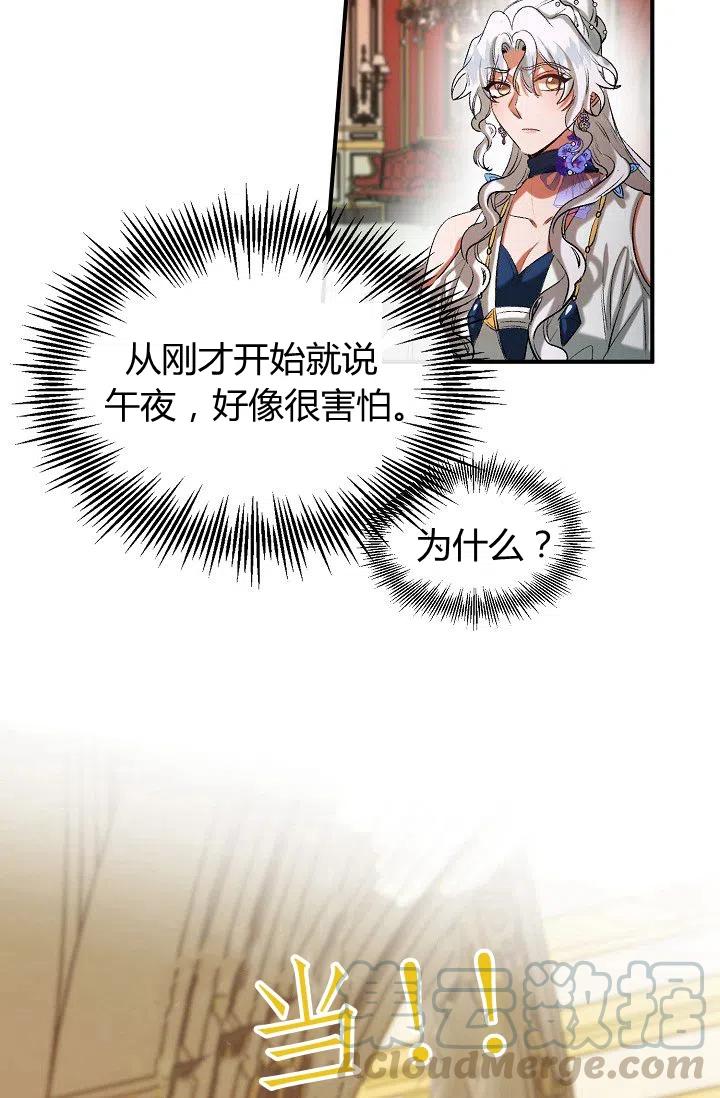 《不要叫雅波特为继姐》第39话 第19页