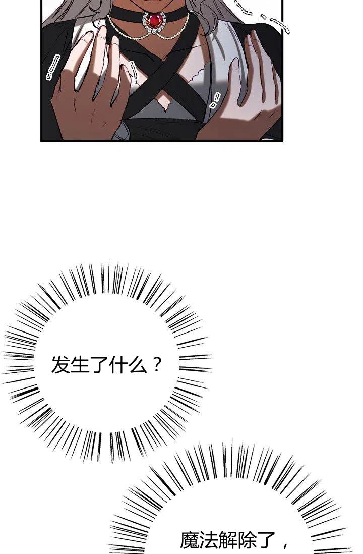 《不要叫雅波特为继姐》第39话 第26页