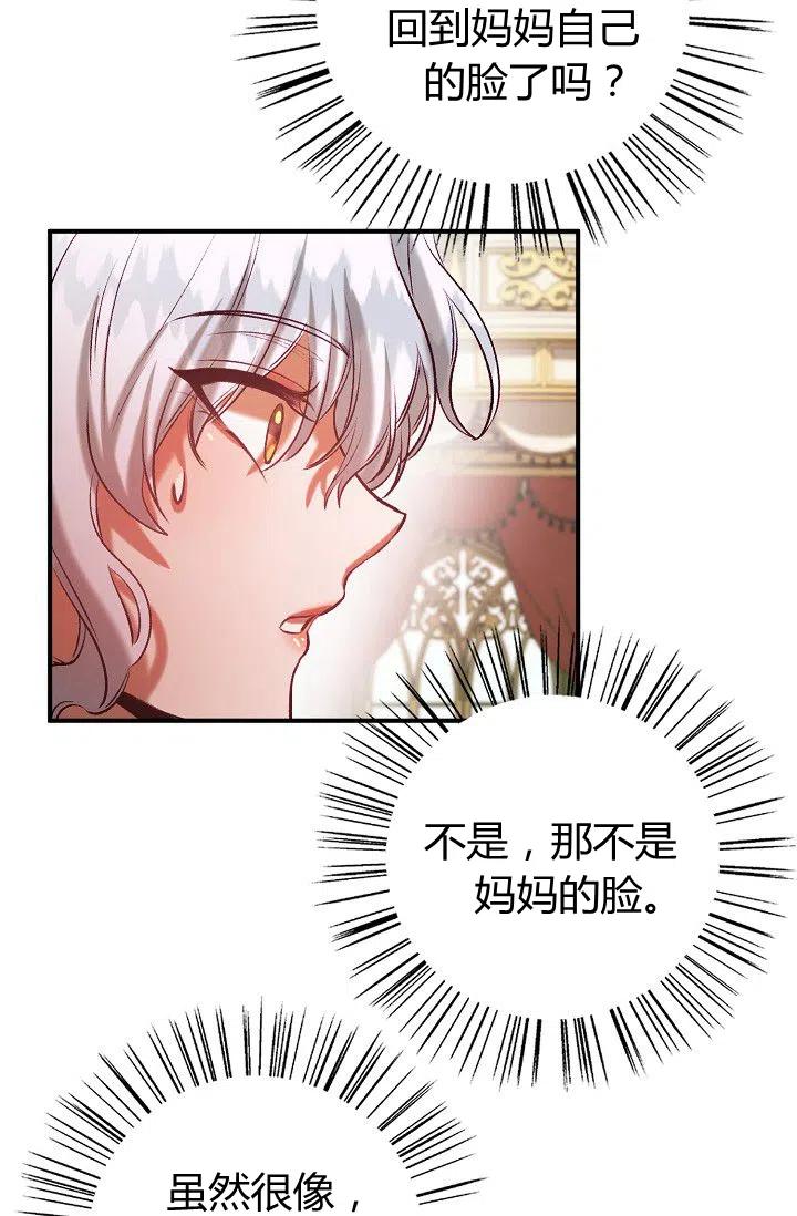 《不要叫雅波特为继姐》第39话 第27页
