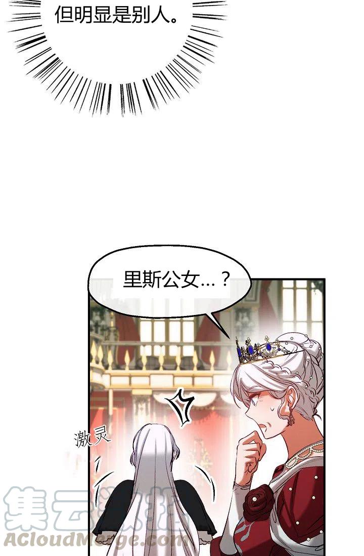 《不要叫雅波特为继姐》第39话 第28页
