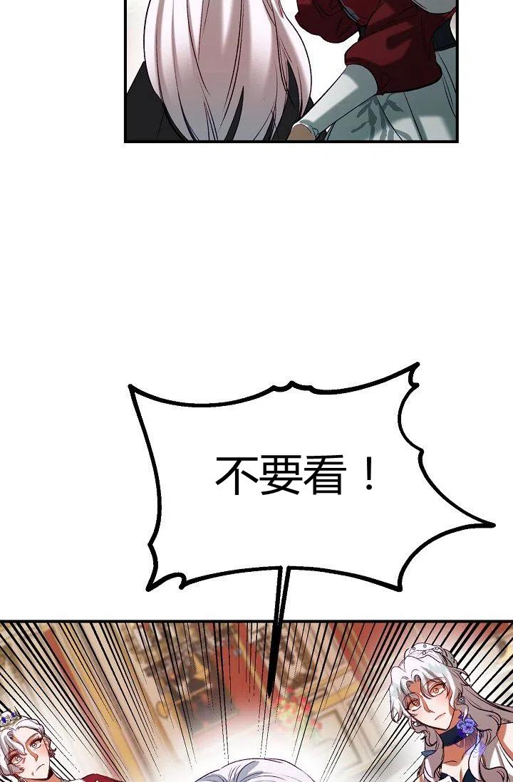 《不要叫雅波特为继姐》第39话 第29页