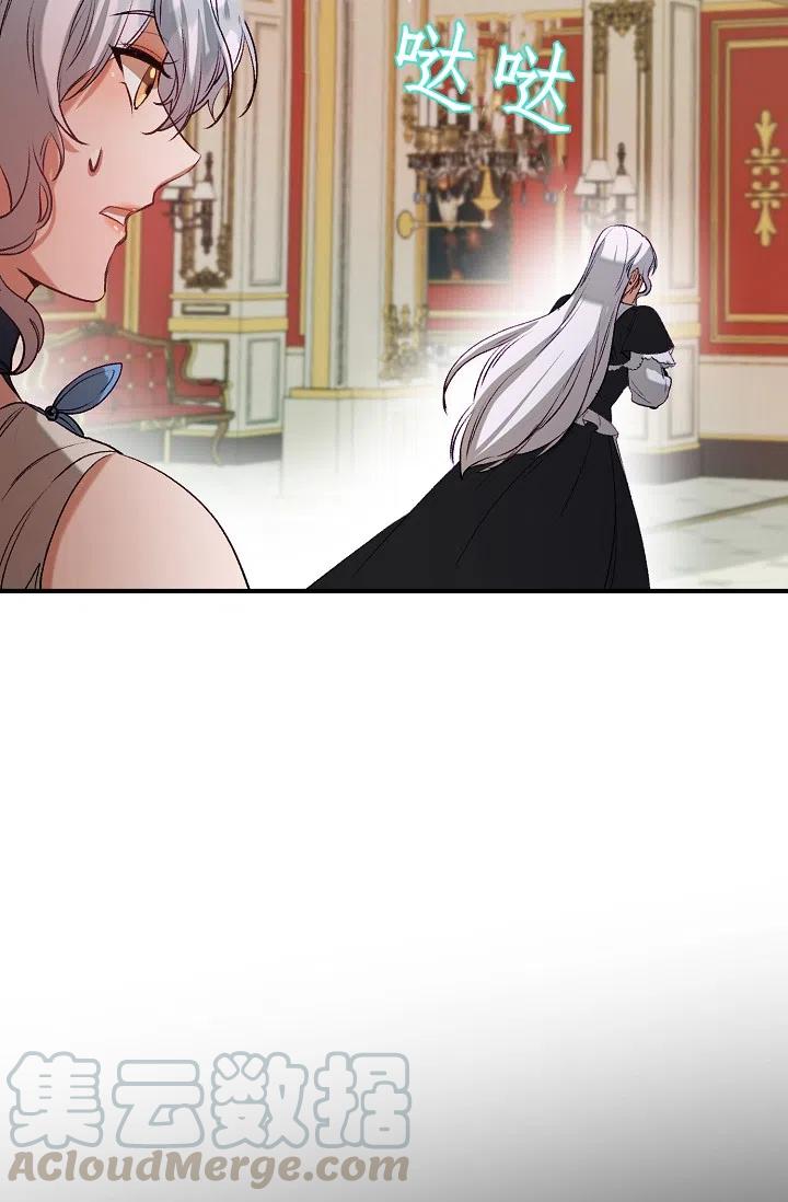 《不要叫雅波特为继姐》第39话 第31页
