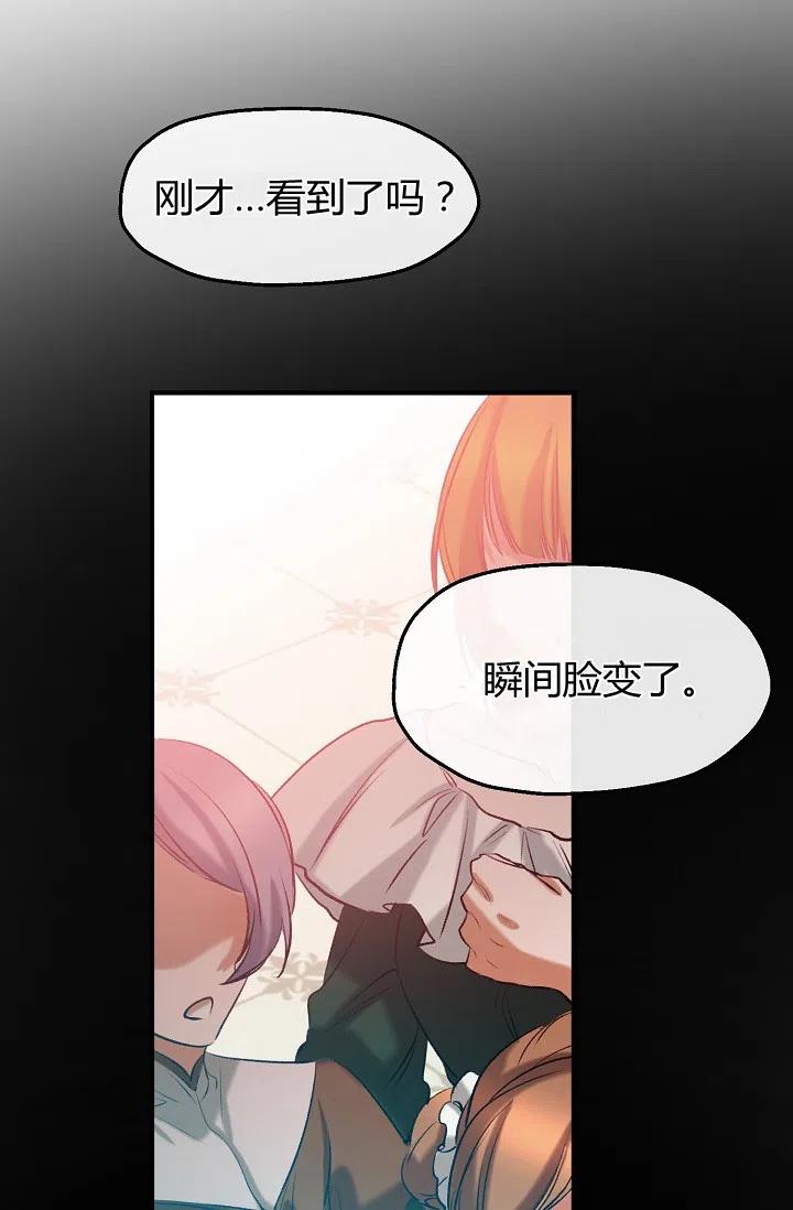 《不要叫雅波特为继姐》第39话 第32页