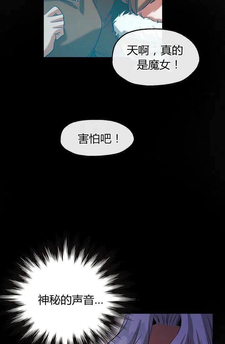 《不要叫雅波特为继姐》第39话 第33页