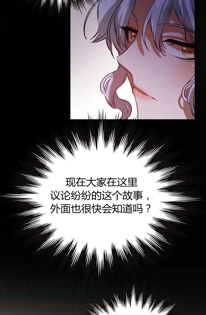 《不要叫雅波特为继姐》第39话 第34页