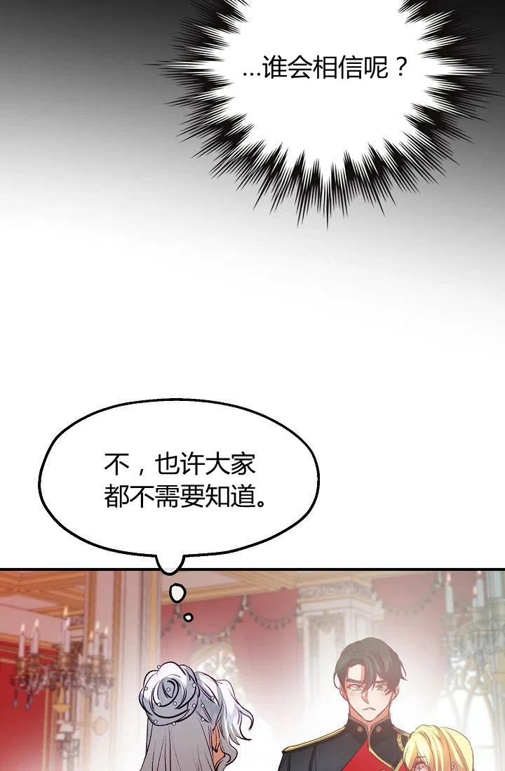《不要叫雅波特为继姐》第39话 第35页