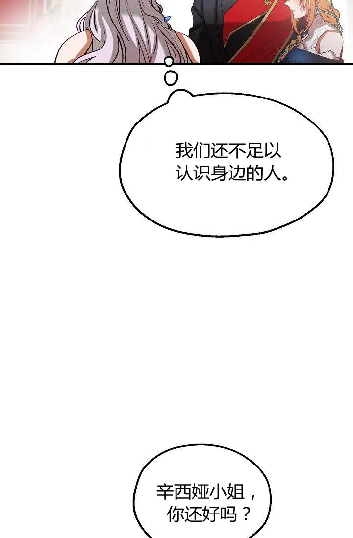 《不要叫雅波特为继姐》第39话 第36页
