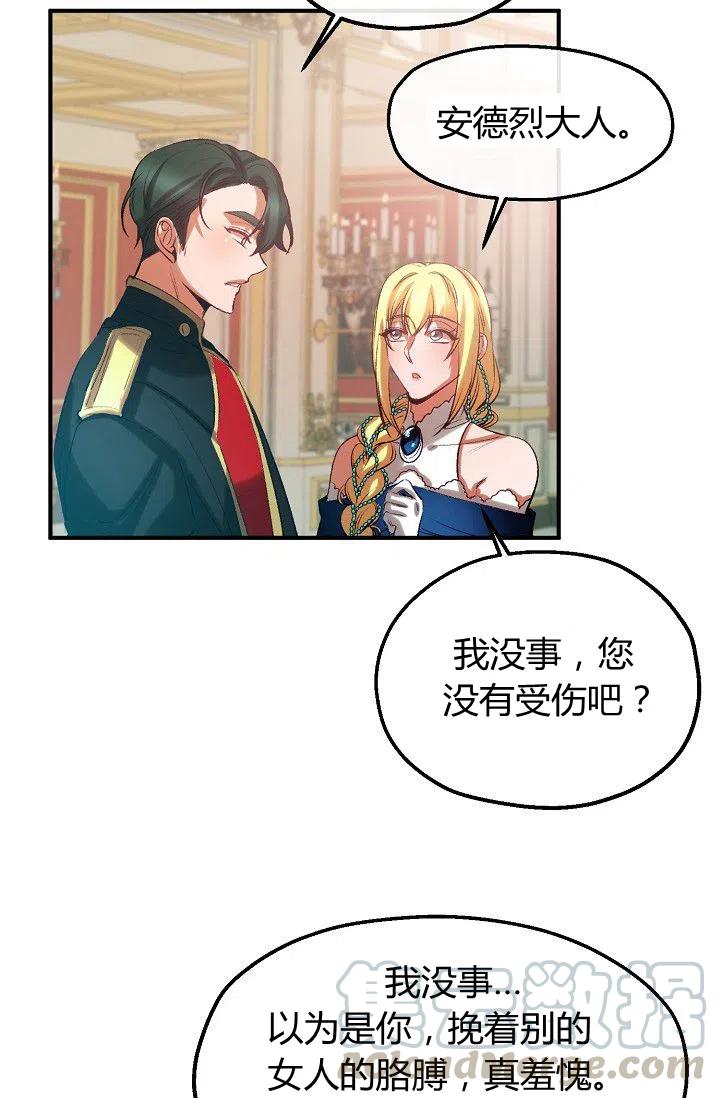 《不要叫雅波特为继姐》第39话 第37页