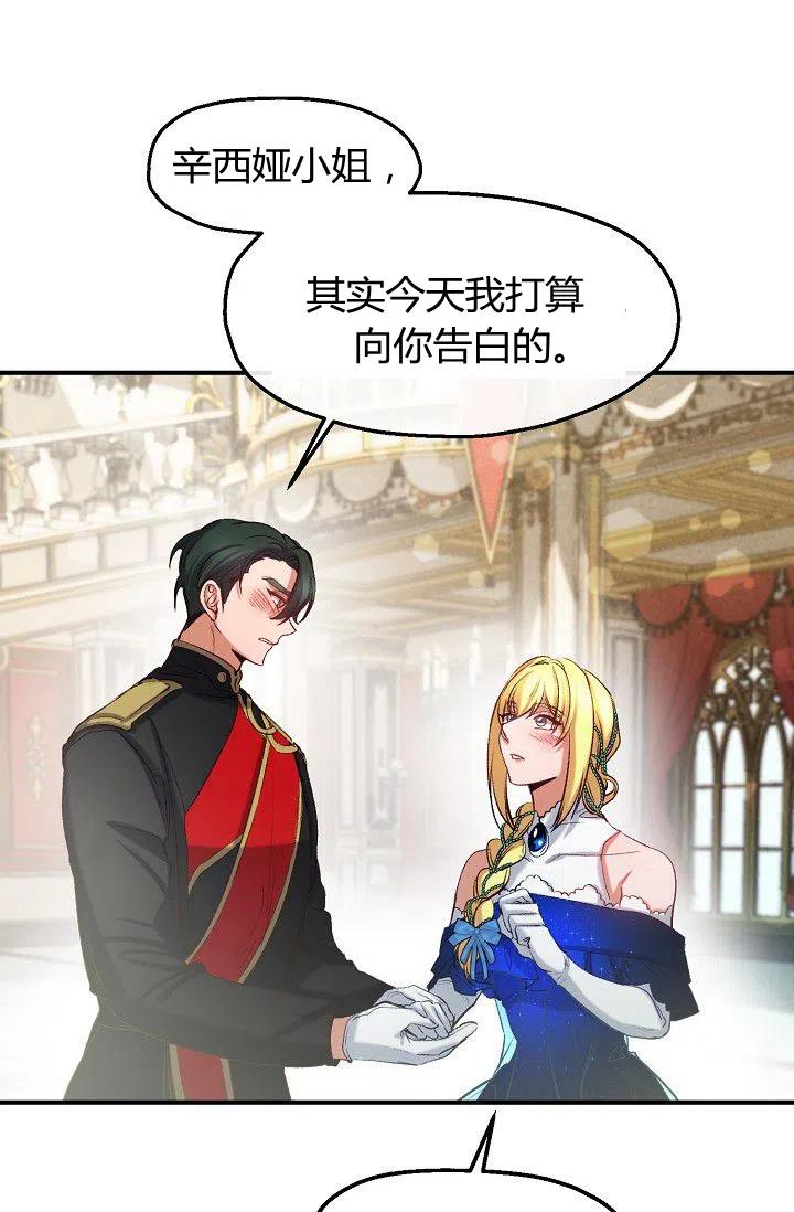 《不要叫雅波特为继姐》第39话 第39页
