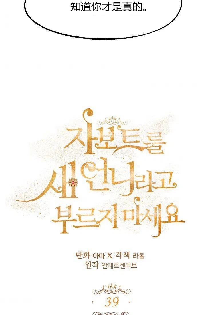《不要叫雅波特为继姐》第39话 第3页