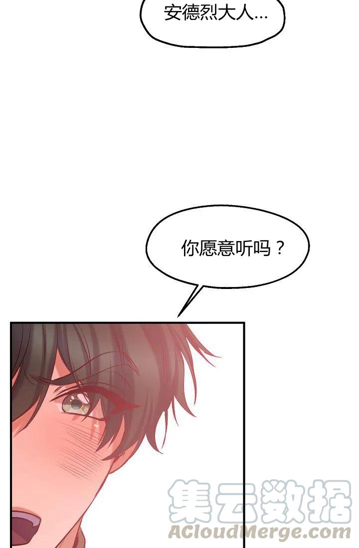 《不要叫雅波特为继姐》第39话 第40页