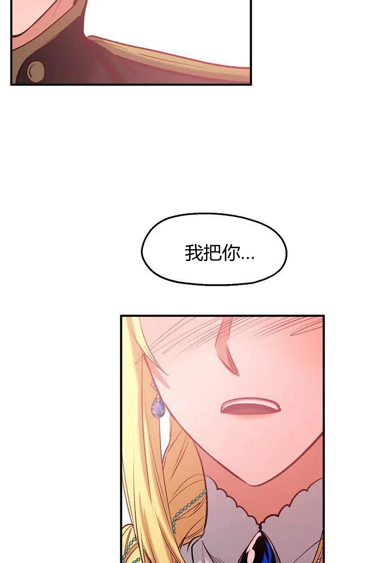 《不要叫雅波特为继姐》第39话 第41页