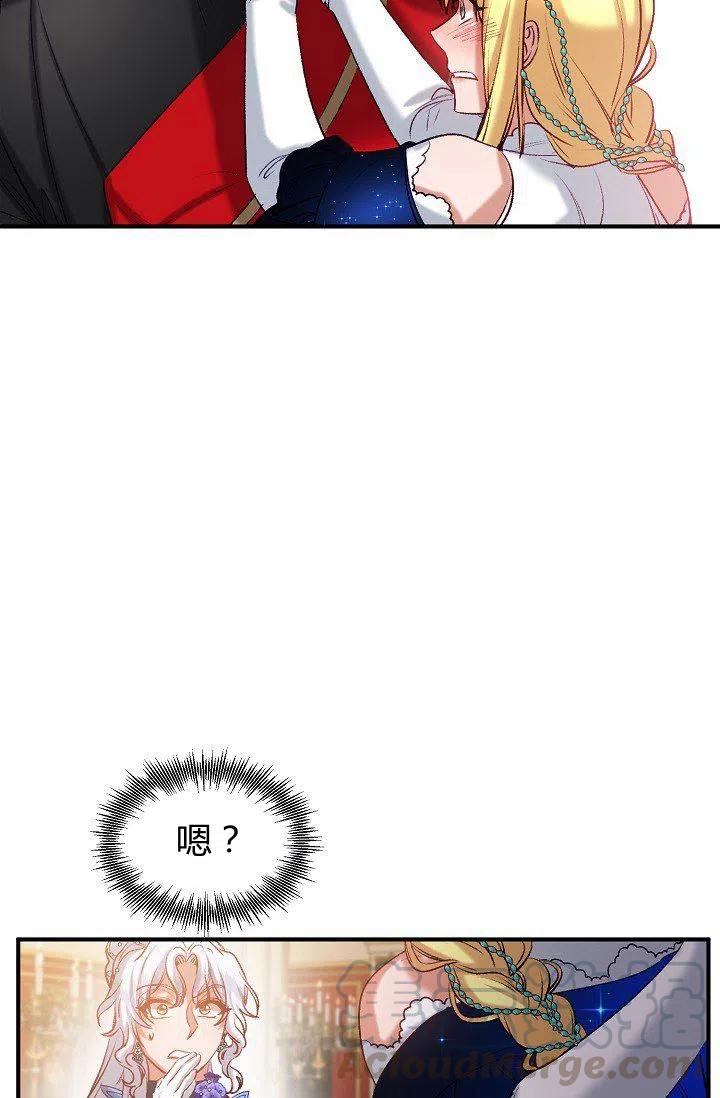 《不要叫雅波特为继姐》第39话 第43页