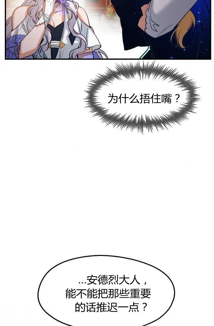《不要叫雅波特为继姐》第39话 第44页