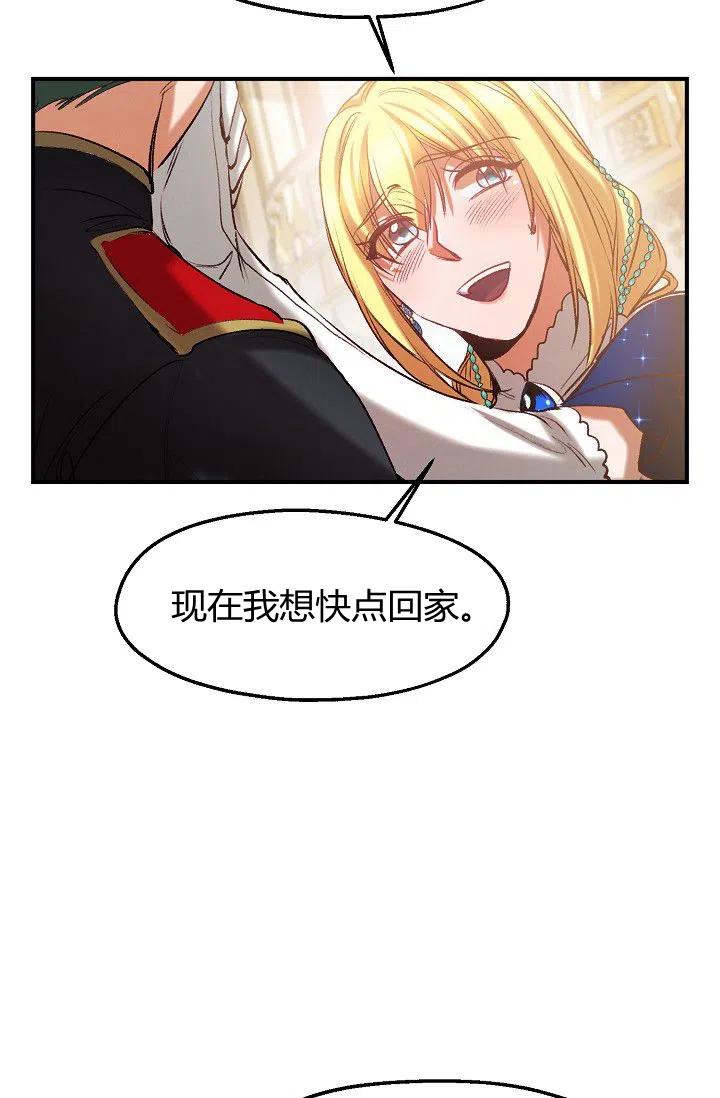 《不要叫雅波特为继姐》第39话 第45页