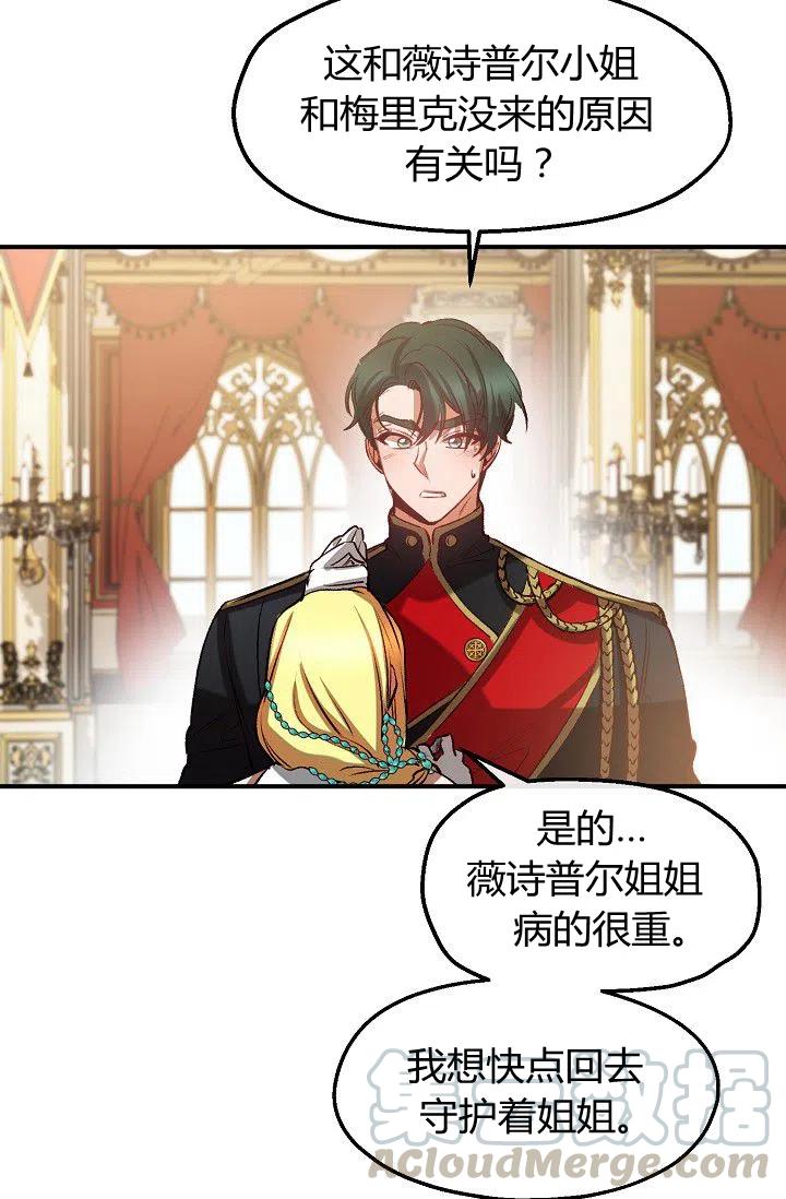 《不要叫雅波特为继姐》第39话 第46页